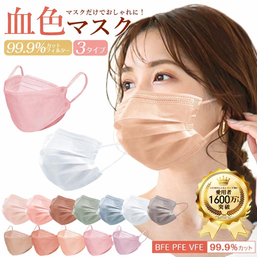 CICIBELLA Mask 3Dマスク バイカラーマスク シシベラマスク 大容量51枚 子供用 マスク 20枚 立体マスク 4層構造 シシベラ 不織布マスク 小顔マスク 血色マスク くちばし マスク 花粉 マスク 送料無料