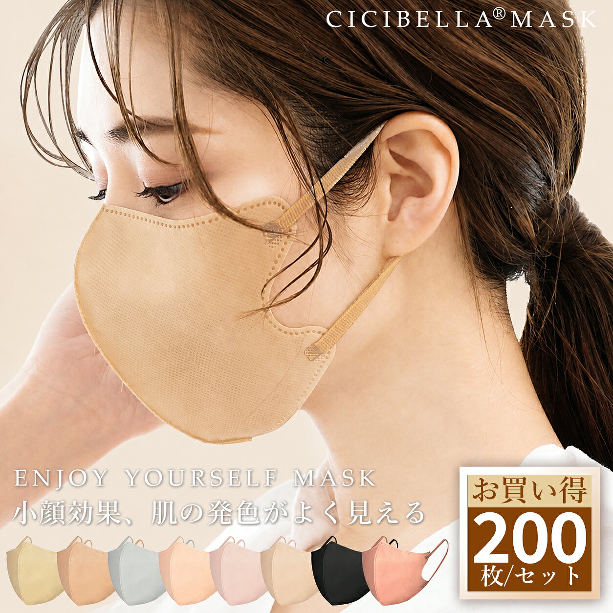 高評価 CICIBELLA 3DMask シシベラ 3Dマスク小顔マスク バイカラー 不織布 立体マスク バイカラーマスク 不織布マスク カラー 立体 くちばし マスク 冷感マスク プリーツ 肌に優しい 大きめ 小さめ 耳が痛くならない 200枚 10枚*20 99% 夏用マスク