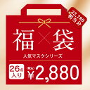 福袋26点セット シシベラ マスク大人気立体バイカラーマスク cicibella 血色マスク 不織布 カラー マスク 不織布マスク 立体マスク 3Dマスク カラ...