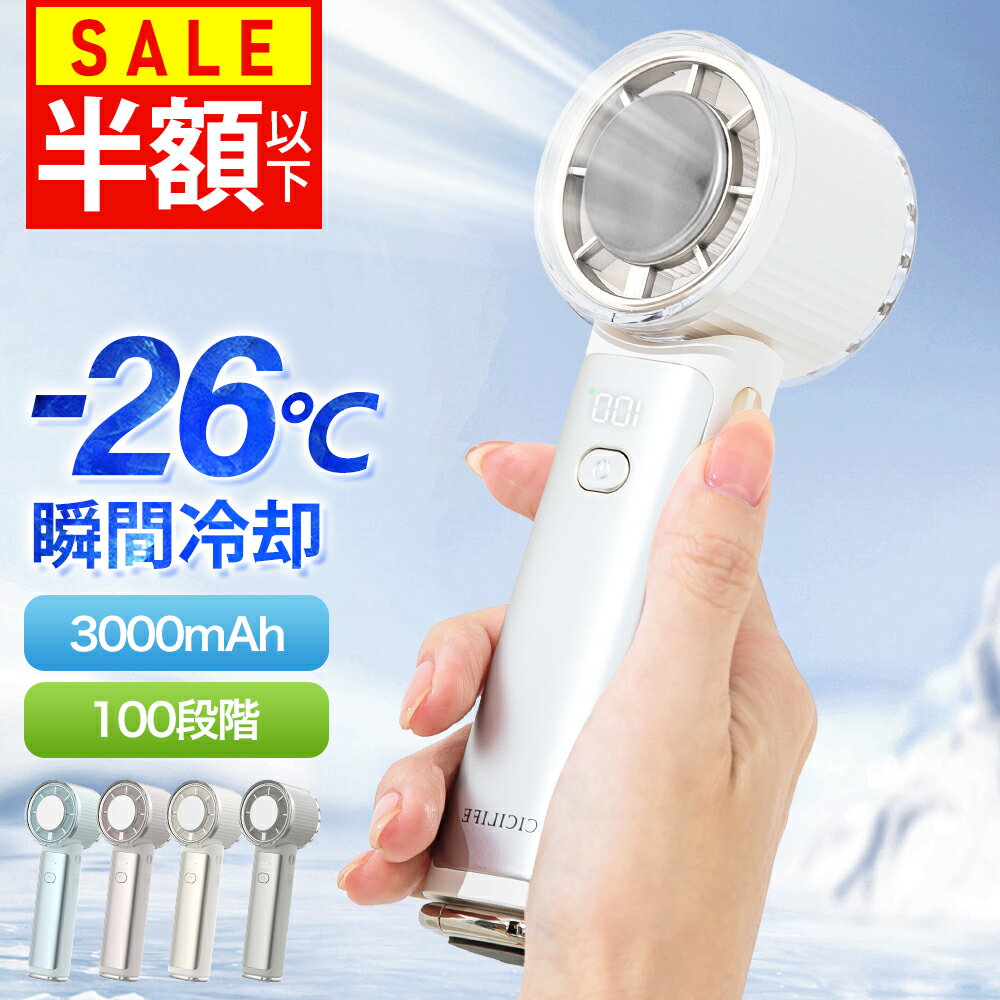 【先行発売☆テレビ紹介！】シシベラ 冷却ハンディファン PRO 2026 ハンディファン 冷却プレート 扇風機 ハンディ 強風 小型 冷却モード 充電式 冷却 扇風機 卓上 小型扇風機 携帯扇風機 扇風機ハンディ cicibella コンパクト 手持ち扇風機 静音 長時間