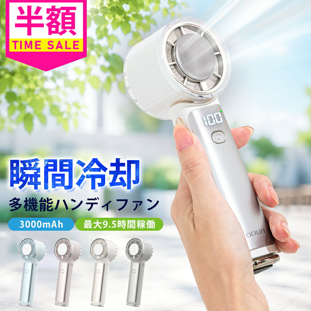 【テレビ紹介】シシベラ 4way 冷却ハンディファン PRO 2026 ハンディファン 冷却プレート 扇風機 ハンディファン 静…