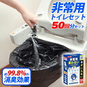 「半永久保存」簡易トイレ 非常用トイレセット 防災用品 防災グッズ 防災セット 50〜600回 非常用簡易トイレ 防臭袋 アウトドア 介護用 工事用 防災 15年保存 携帯トイレ 災害用トイレ 台風 洪水 災害時 断水時 防災グッズ 簡単使用 長期保存 HANAMI(3)