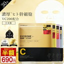 \24h限定タイムセール!単品最安1点690円!/CICIBELLA Sheet Mask シシベラ シートマスク 30枚 大容量 ビタミン スーパービタミン×...