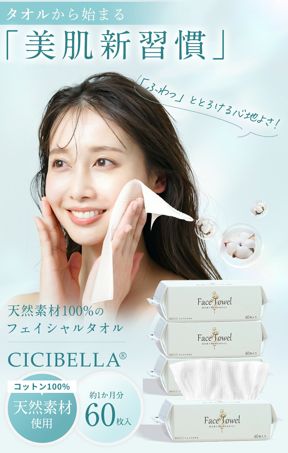 cicibella シシベラ フェイスタオル クレンジングタオル 1セット60枚入 4セット240...