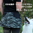 犬用 お散歩グッズ【4dox 犬のお散歩・トレーニング エプロン ポケット付き M、L、XLサイズ】トレーニング用品 超軽量 おしゃれ 5つの収納ポケット おやつポーチ付き 出し入れ便利 着脱簡単 両手が空く 犬の爪の傷にも強い素材 送料無料