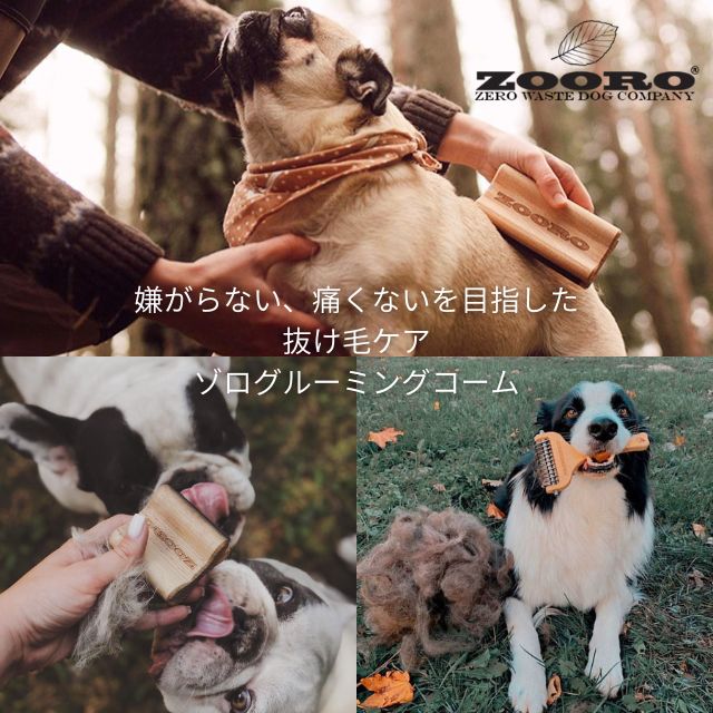 楽天alicesdogcat犬抜け毛対策 全犬種 「ZOORO ゾロ グルーミングコーム 」 ペットお手入れ用品 抜け毛取り 抜け毛ケア ペット専用抜け毛ブラシ 犬 嫌がらない 痛くない 使い方簡単 猫用 犬用