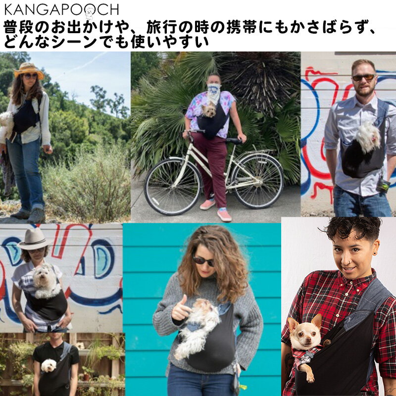 福袋セール 超軽量で人の肩や腰に負担が少ない革新的なデザイン形状で 愛犬をハンモックのように体を包んでサポートし 快適なフィット感で楽ラク 犬抱っこ紐 ドッグスリング カンガプーチ公式 おしゃれ 肩腰への負担を軽減 軽い コンパクト 犬とお出かけ 犬と旅行