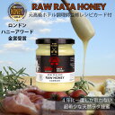 【お買い物マラソンクーポン】【数量割引あり】Raw Rata Honey 生ラタハニー 270g 生はちみつ 非加熱 蜂蜜 ニュージーランド産 天然はちみつ 無...