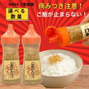 【お買い物マラソンクーポン】【数量割引有】ごまにんにく 三幸産業 ごま にんにく ふりかけ トッピング 調味料 白ご飯用 おつまみ系 万能調味料 国産 香ばしい...
