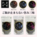 【ポイントバック祭クーポン】【選べる3種3セット】まぜかけ まぜ×かけ 三幸産業 ふりかけ のどぐろ あご 鰹梅 ごはんのお供 混ぜご飯 おにぎり 国産素材 和...