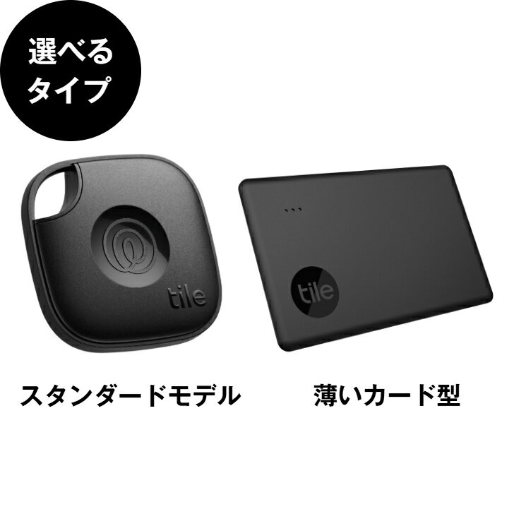 【ブラックフライデー★クーポン】【選べる2タイプ】Tile スタンダード Slim 紛失防止タグ Bluetoothトラッカー カード型モデル 薄い スマートタ...