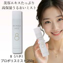 【スーパーセール期間限定★抽選でポイントバック】【正規品販売店】 ハチ(8)プロポリスミスト 250g ミスト化粧水 ボディミスト 超微粒子 プロポリス ローヤルゼリー ハチミツ セラミド EGF 保湿 乾燥対策 うるおいケア 韓国コスメ サロン 敏感肌 ナチュラルショップ