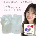 【ポイントバック祭クーポン】【シャンプーブラシ付き】リファ ビューテック シャンプー トリートメント セット 詰め替え用 1000ml 1000g MTG 正規...