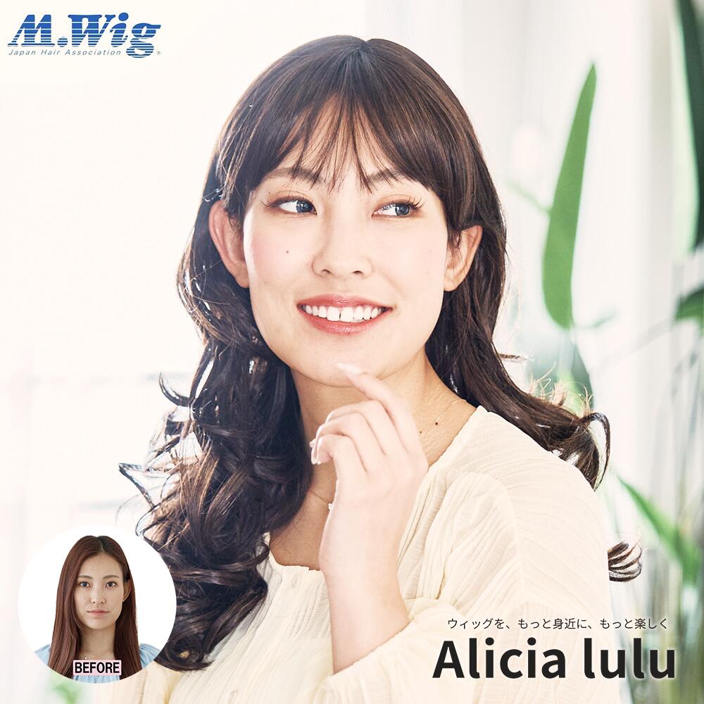 ウィッグ ルルボリュームミックスカールロング Alicia lulu アリシアルル ウィッグ 女性 レディース 自然 フルウィッグ コスプレ バレない 大人 可愛い かつら グラデーション 小顔 大人可愛い グローバル 医療用ウィッグ