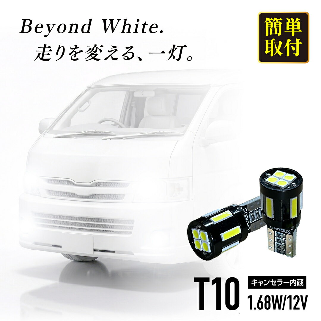 【お買い物マラソンP5倍】【LEDヘッドライト 車検対応】t10 ledバルブ led バルブ ポジションランプ ナンバー灯 ルームランプ 1セット キャンセラー内蔵 CANBUS 高輝度 ホワイト 6500ケルビン 車検対応 取付簡単 スモールランプ