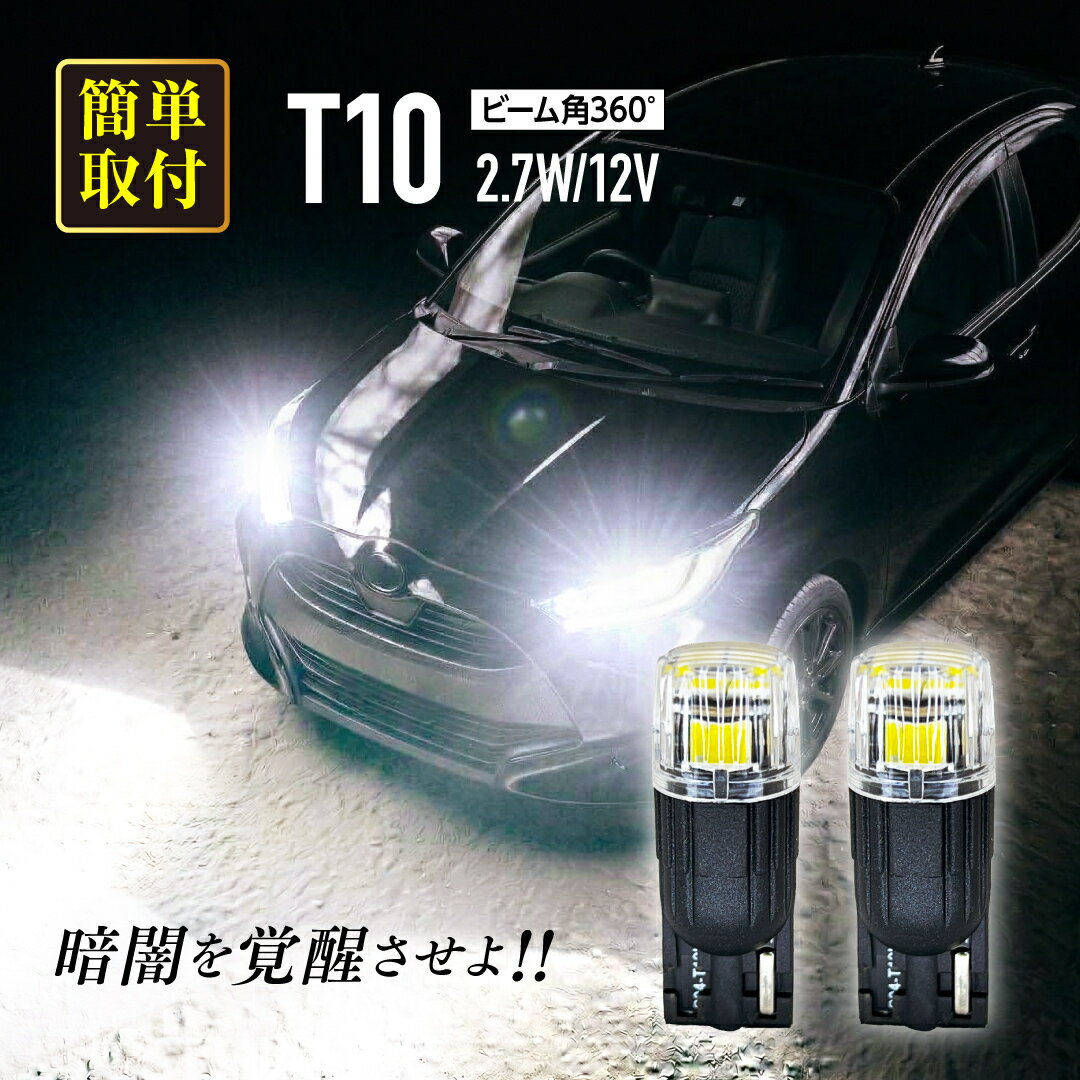 【高性能 / 低価格 / 放熱設計 / 爆光】スズキ クロスビー CBZK / CBZL t10 led ポジション ランプ ルームランプ ナンバー灯 カーテシランプ ホワイト 車検 対応 1年保証