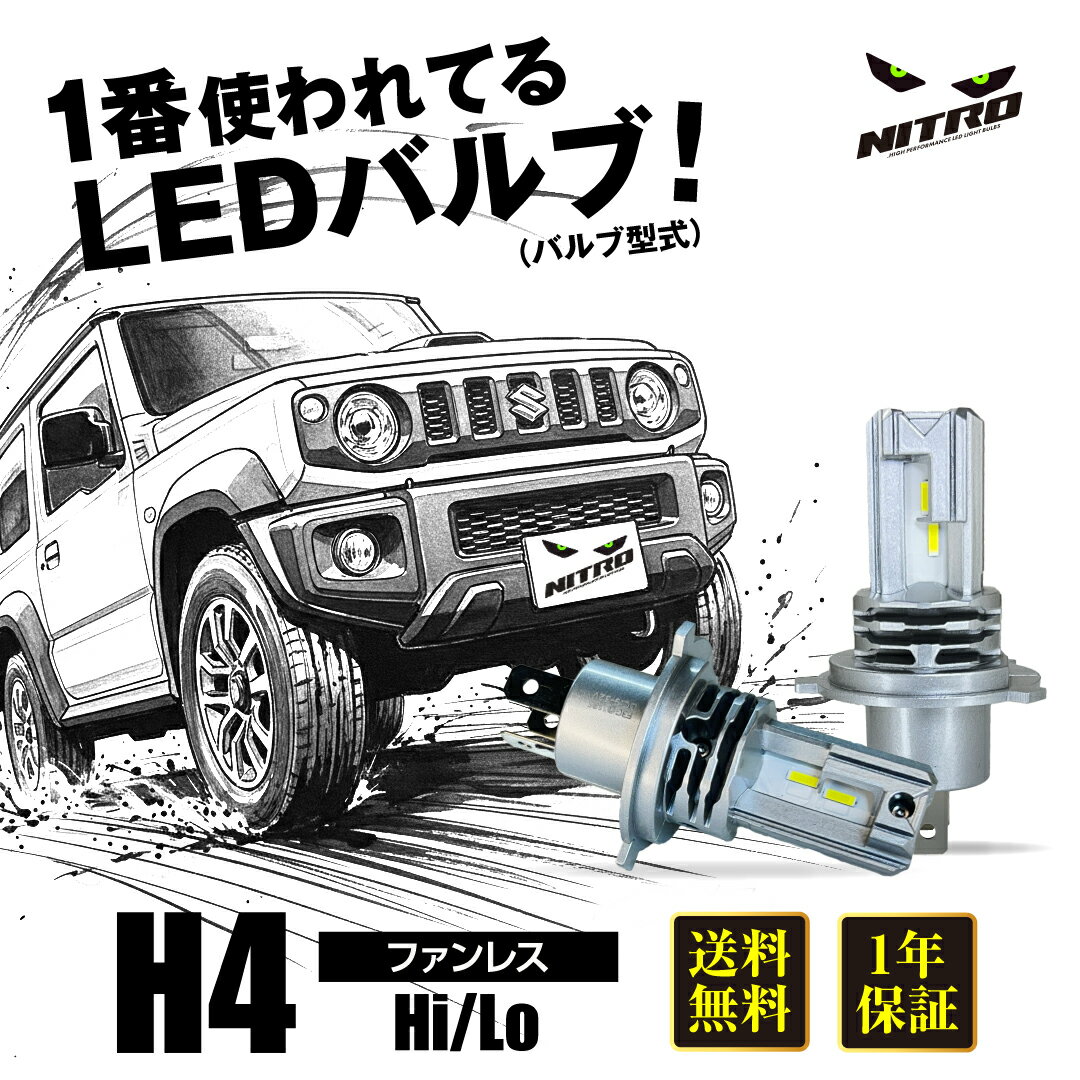 H4 Hi/Lo h4 hi/lo ハイロー LED ヘッドライト LEDヘッドライト 2個1セット ファンレス 高光度 ホワイト 6500K 車検対応 取付簡単 ポン付け