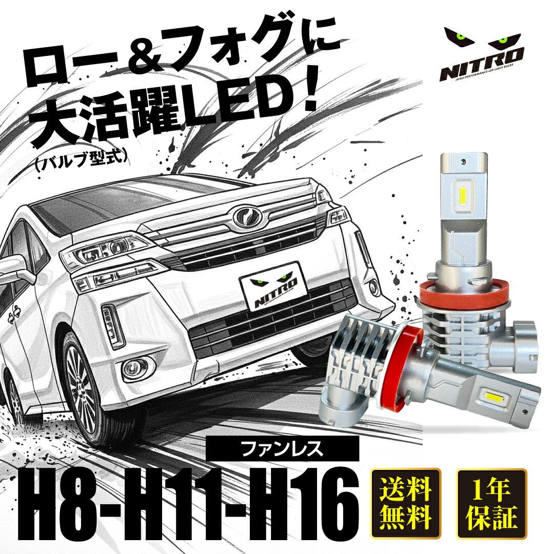 LED ヘッドライト バルブ ロービーム フォグランプ ロー フォグ H8 H11 H16 LEDヘッドライト 4灯式 2個1セット ファンレス 高光度 ホワイト 6500K 車検対応 取付簡単 ポン付け