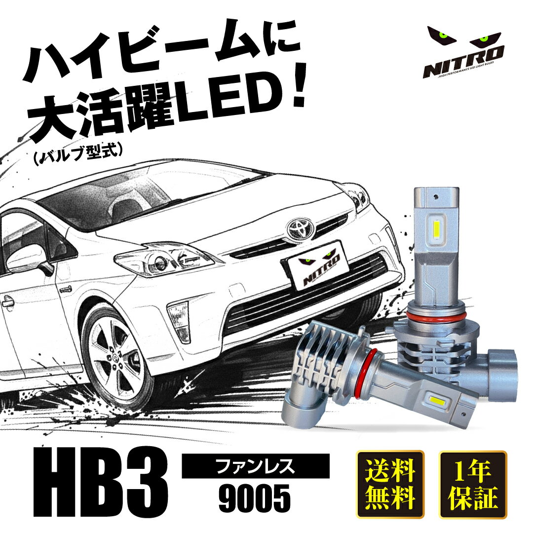 HB3 9005 ハイビーム LED ヘッドライト バルブ LEDヘッドライト 2個1セット ファンレス 高光度 ホワイト 6500K 車検対応 取付簡単 ポン付け