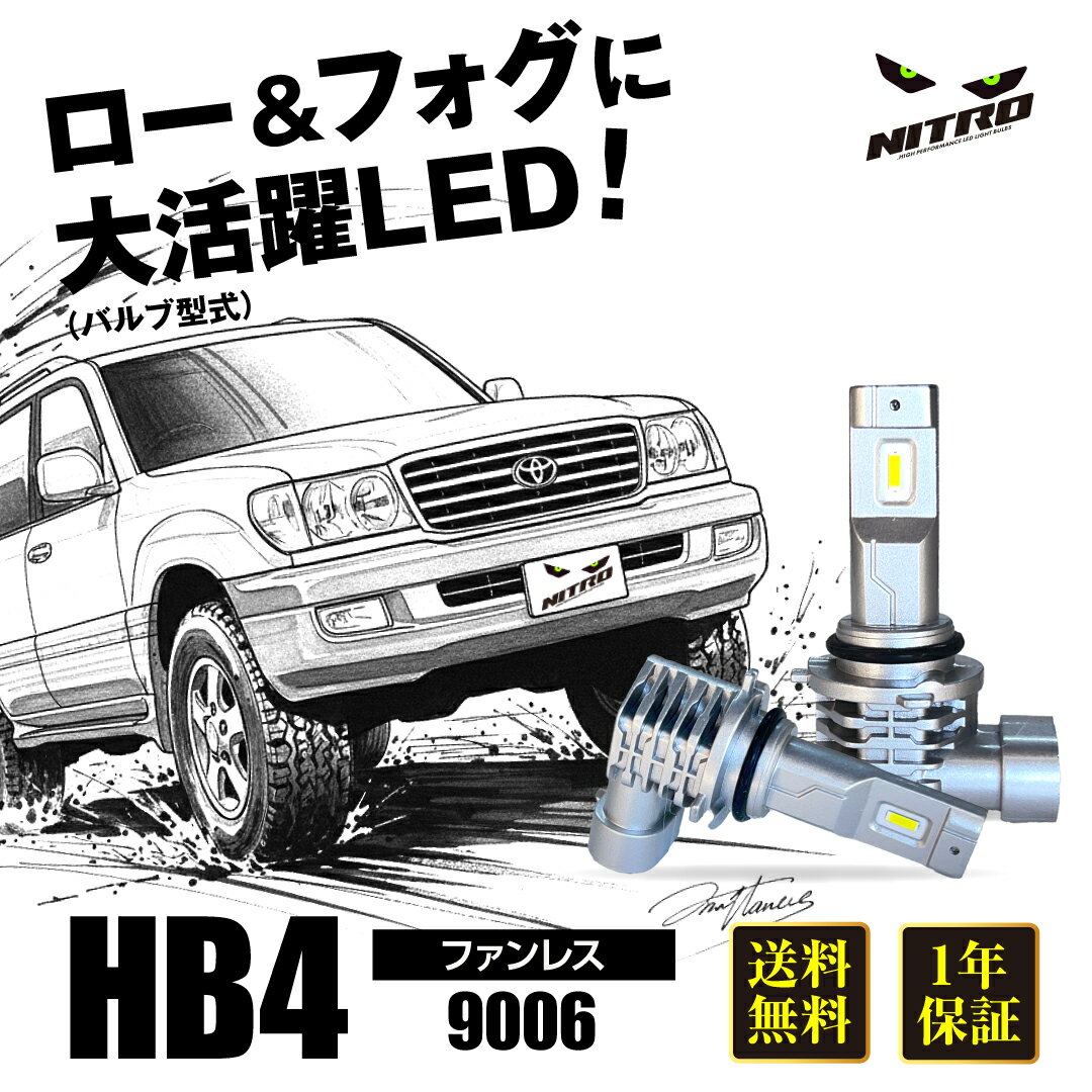 HB4 9006 ロービーム フォグランプ ロー フォグ LED ヘッドライト バルブ LEDヘッドライト 2個1セット ファンレス 高光度 ホワイト 6500K 車検対応 取付簡単 ポン付け