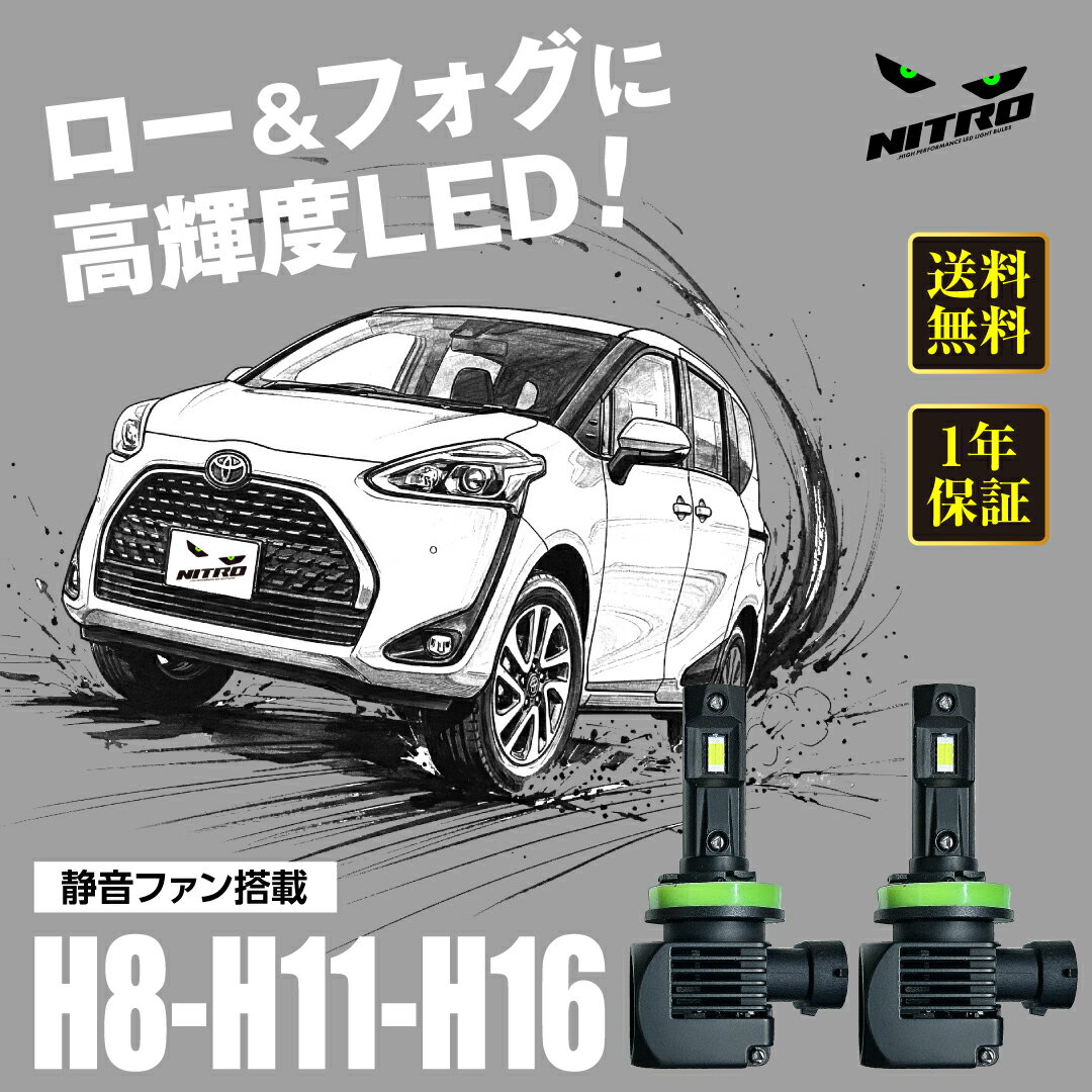 【エイリアンビームス】NITRO led h8 h11 h16 LED 4灯式 ロービーム H8 H11 H16 フォグライト フォグランプ ファン搭載 静音 ファン付 カットライン ホワイト 車検対応 取付簡単 ポン付