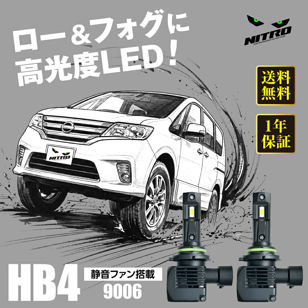 【エイリアンビームス】NITRO led hb4 9006 LED 4灯式 ロービーム HB4 フォグライト フォグランプ ファン搭載 静音 ファン付 カットライン ホワイト 車検対応 取付簡単 ポン付