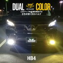 40 系 前期 中期 レクサス LEXUS LS460 LS600h LEDフォグランプ HB4 ツインカラー ホワイト イエロー 2色 切り替え 360°角度調整 LEDバルブ 白 黄 カラーチェンジ ファン装備