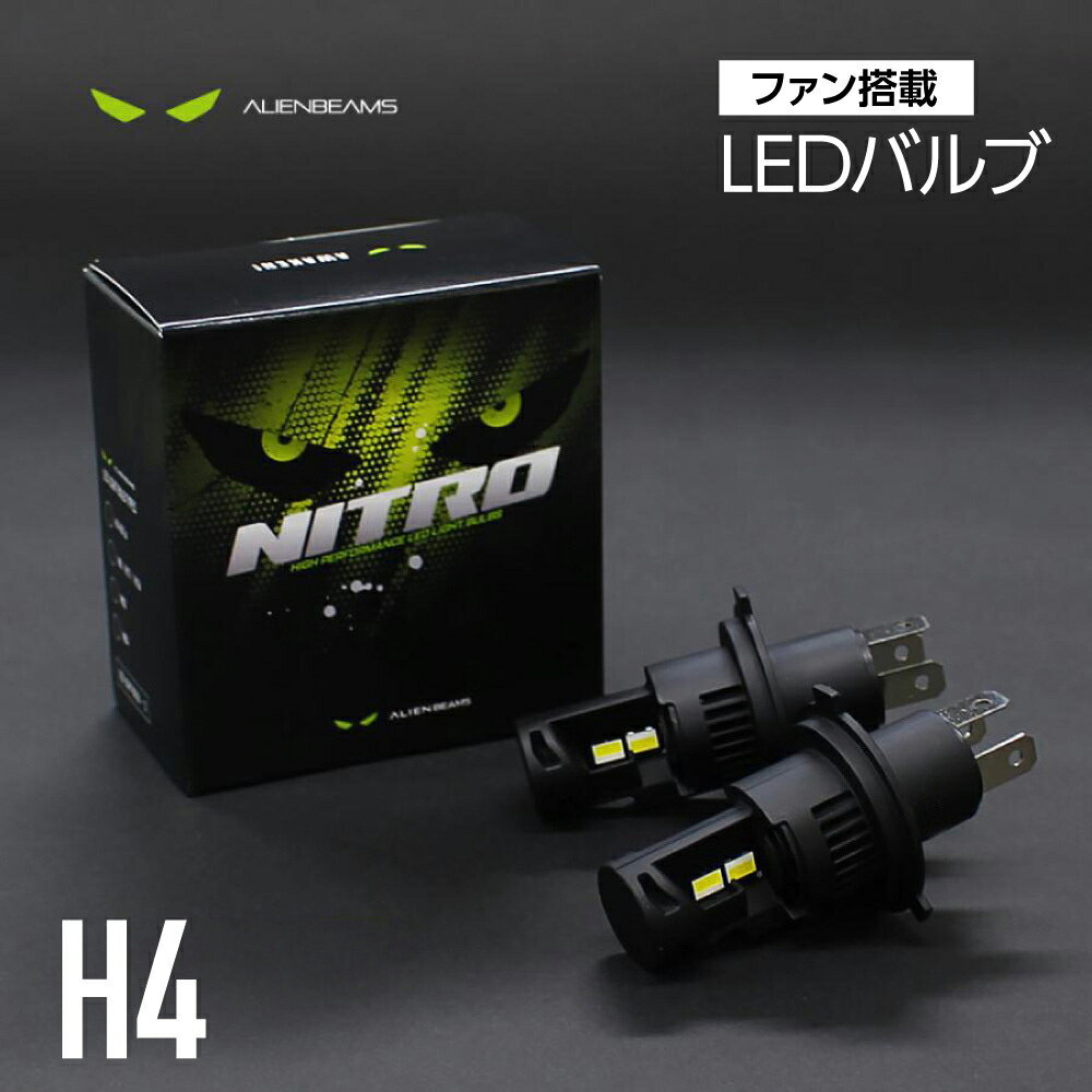 【爆光】NITRO H4 LED ヘッドライト 車検対応 Hi/Lo ホワイト 6500K 静音ファン付 カットライン 12V 国産車 汎用 ポン付け 1年保証トヨタ 日産 ホンダ ダイハツ スズキ ハイエース ジムニー エブリィ