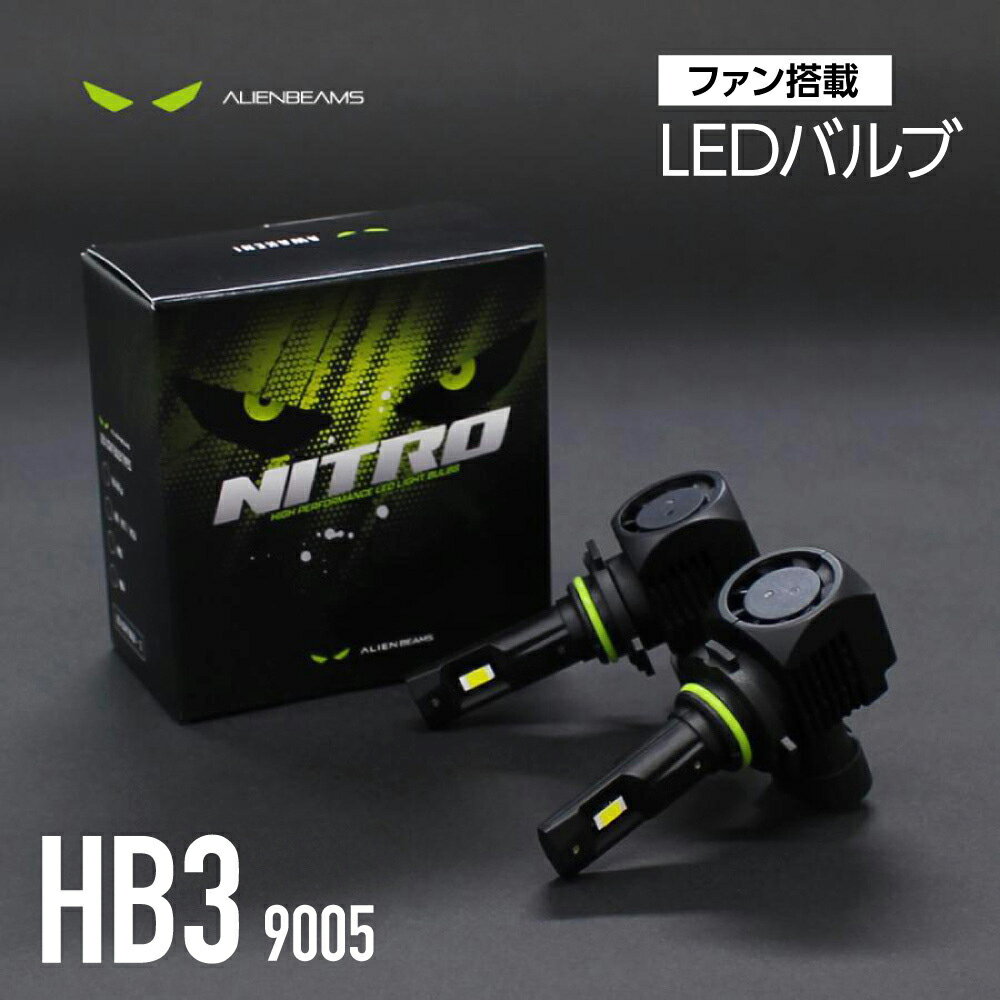 《爆光タイプ》RN1 RN2 ステラ カスタム リベスタ 共通 LEDヘッドライト 明るさ抜群 LED ハイビーム HB3 LED ヘッドライト HB3 LEDバルブ HB3 LEDハイビーム 遠目 12V ファン搭載