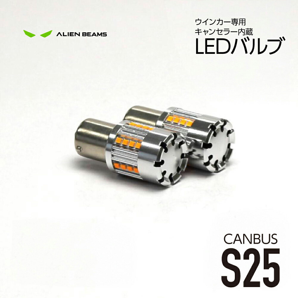 乐天商城 - 【簡単取付 車検対応】LED ウインカー S25 アンバー 冷却ファン キャンセラー内蔵 2個セット