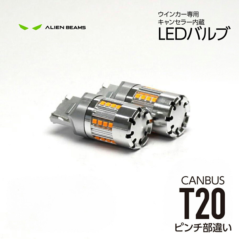 三菱 エクリプスクロス H30.3〜R2.11 GK1W リア T20 ピンチ部違い LEDウインカー ハッキリ見える 明るすぎない 冷却ファン ハイフラ防止 キャンセラー内蔵 ステルス ウインカー 1050lm 車検対応 アンバー 簡単取付 静音