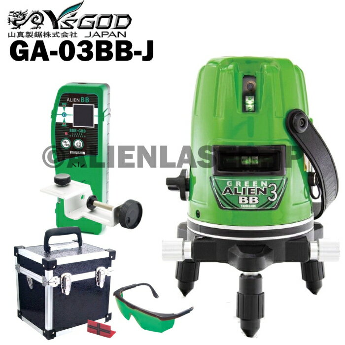 1年保証 山真 YSGOD ヤマシン GA-03BB 2ライン グリーン エイリアン レーザー 墨出し器 本体+受光器