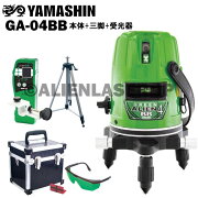 山真YAMASHINヤマシンGA-04BB3ライングリーンエイリアンレーザー墨出し器本体+受光器+三脚