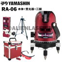1年保証 山真 YAMASHIN ヤマシン RA-06 5ライン レッド エイリアン レーザー 墨出し器 本体 受光器 三脚