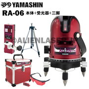 山真YAMASHINヤマシンRA-065ラインレッドエイリアンレーザー墨出し器本体+受光器+三脚