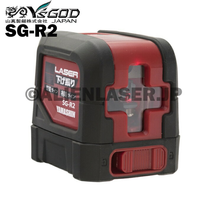 山真 YAMASHIN ヤマシン SG-R2 レーザー下げ振り レッド