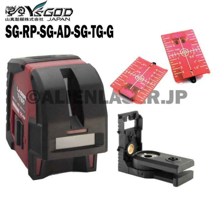 山真 YSGOD ヤマシン SG-RP+SG-AD+SG-TG-Rセット レーザー下げ振り レッド 本体+下げ振りアダプター+下げ振りターゲット その1
