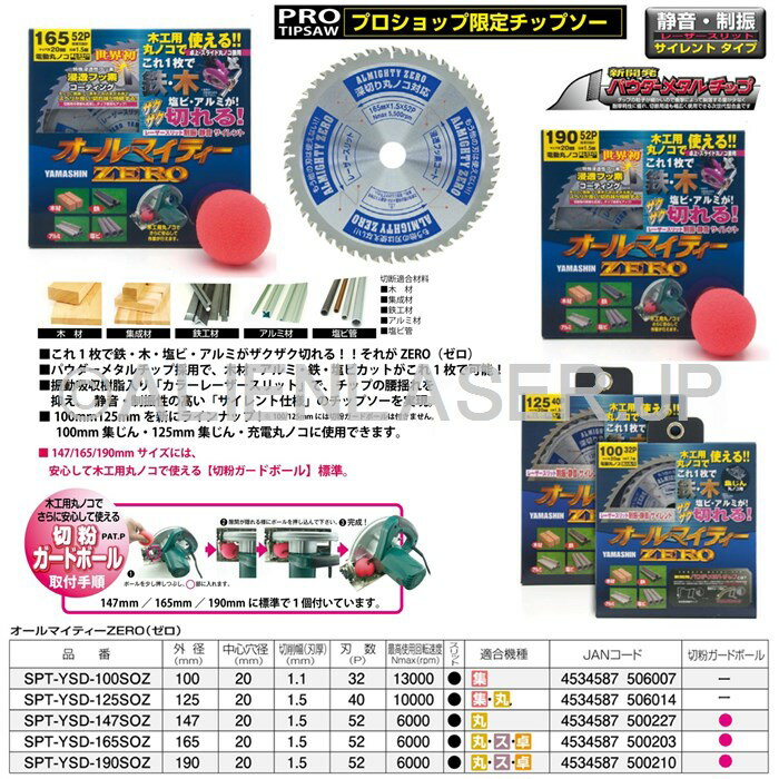 5枚セット 山真 YSGOD ヤマシン 多種材料切断 オールマイティーゼロ SPT-YSD-100SOZ