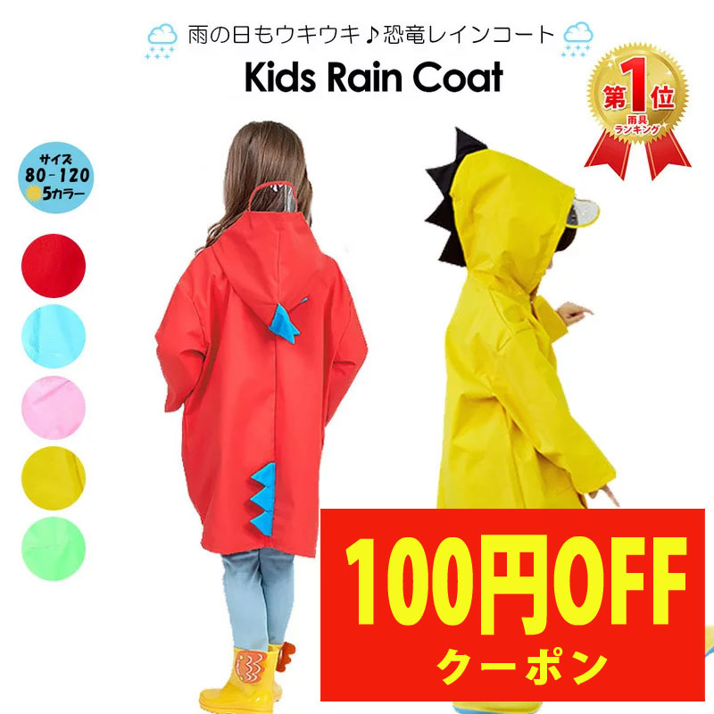 【100円OFFクーポン★正規品】レイン