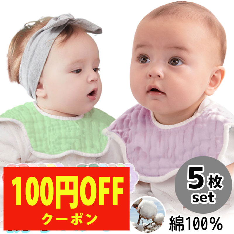 【100円OFFクーポン】防水スタイ【5枚セット】綿 100% セット スタイ 無地 シンプル 男の子 女の子 ガーゼ ベビー キッズ よだれかけ 360 かわいい コットン おしゃれ ハンカチ 新生児 出産祝い お食い初め プレゼント ギフト 内祝い 食事 防水 くすみカラー パステルカラー