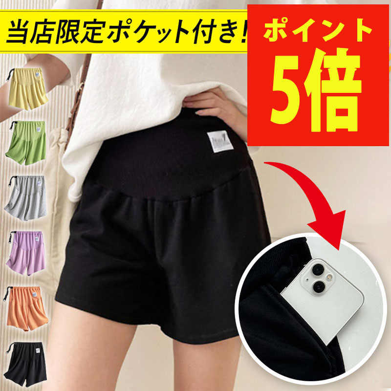 【P5倍★スタイプレゼント★レビュー記入で】マタニティ ショートパンツ ハーフパンツ 薄手 夏 夏用 ショート ショーパン パンツ ハーフ丈 アジャスター 短パン 無地 パジャマ 部屋着 ルームパンツ パジャマ ズボン くすみカラー 春夏 春 秋