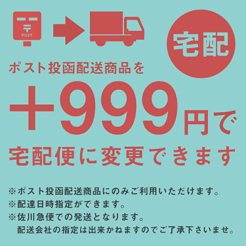 【北海道専用★配送方法を宅配便に変更するオプション】