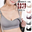 【480円OFFクーポン】授乳ブラ マタニティブラ 着け心地抜群 ゆったり 大きいサイズ 伸縮性 痛くない 垂れ防止 楽 かわいい おしゃれ おすすめ 前開き ノンワイヤー 授乳 授乳用 ブラジャー ブラ 下着 育乳 ナイトブラ インナー マタニティ