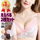 【400円OFFクーポン★2枚セット】 授乳ブラ マタニティブラ 花柄 前開き 大きいサイズ 垂れ防止 ストラップ かわいい レース フロントオープン セット 授乳 ブラジャー マタニティ ブラ 下着 楽 可愛い おしゃれ ノンワイヤー 育乳 ナイトブラ 1