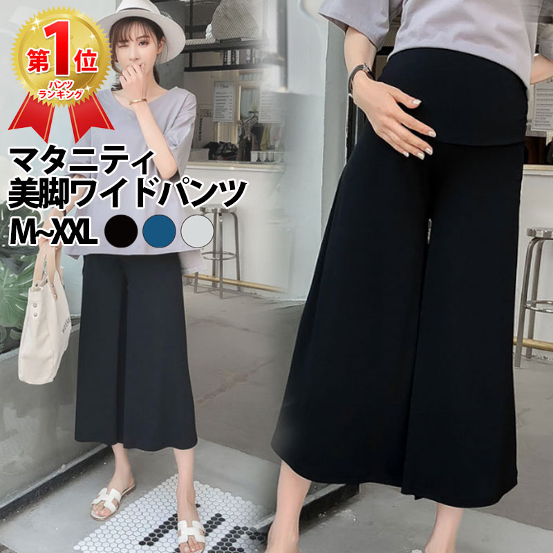 【100円OFFクーポン】マタニティパンツ ワイドパンツ ガウチョパンツ ワイド パンツ ガウチョ オフィス レディース マタニティ 大きいサイズ ゆったり 楽ちん 美シルエット きれいめ ルーズ カジュアル 妊娠初期 産前 産後 楽 春夏 春 夏 秋 サラサラ 涼しい