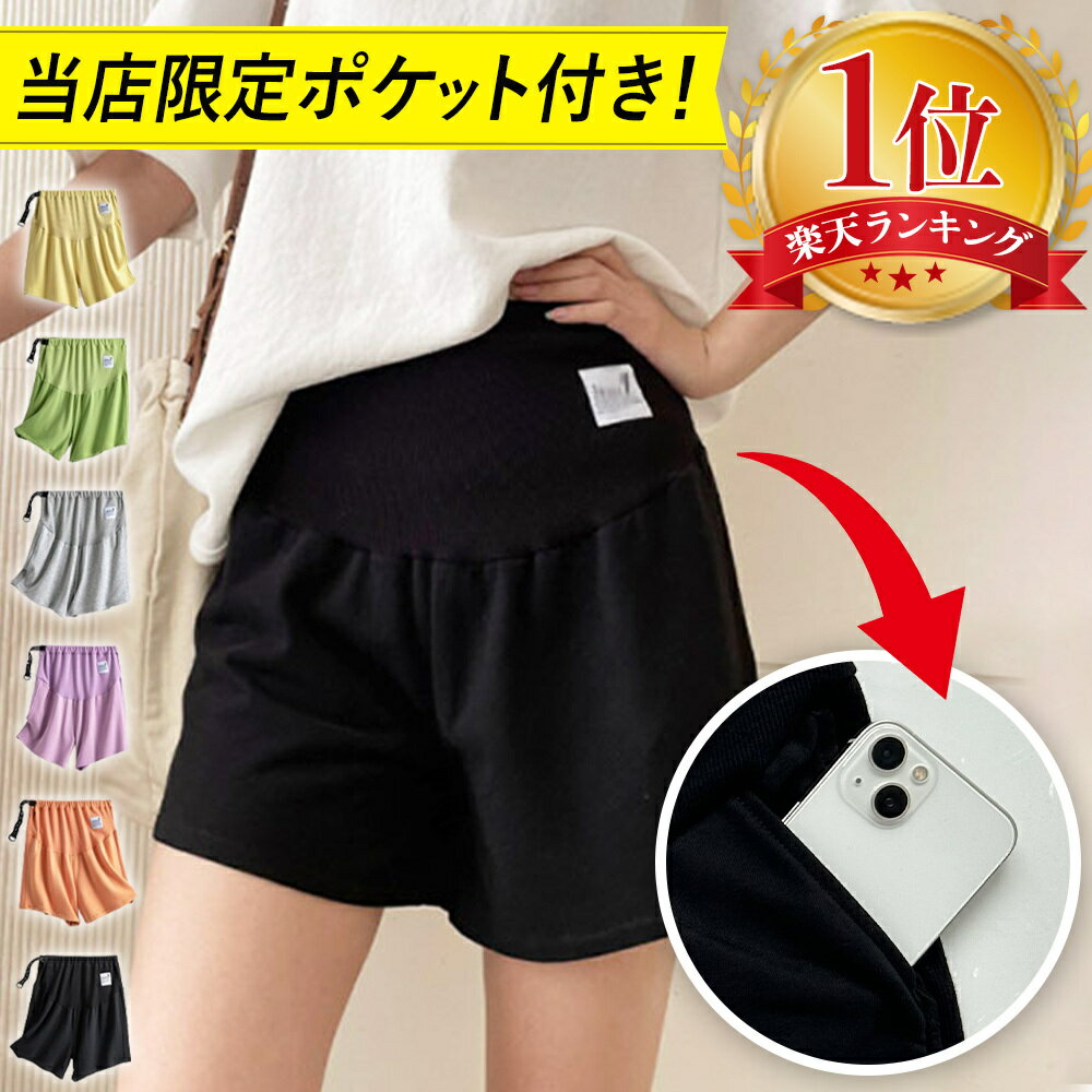 【200円OFFクーポン】【レビューでスタイ★プレゼント】マタニティ ショートパンツ ハーフパンツ 薄手 夏 夏用 ショート ショーパン パンツ ハーフ丈 アジャスター 短パン 無地 パジャマ 部屋着 ルームパンツ パジャマ ズボン くすみカラー 春夏 春 秋