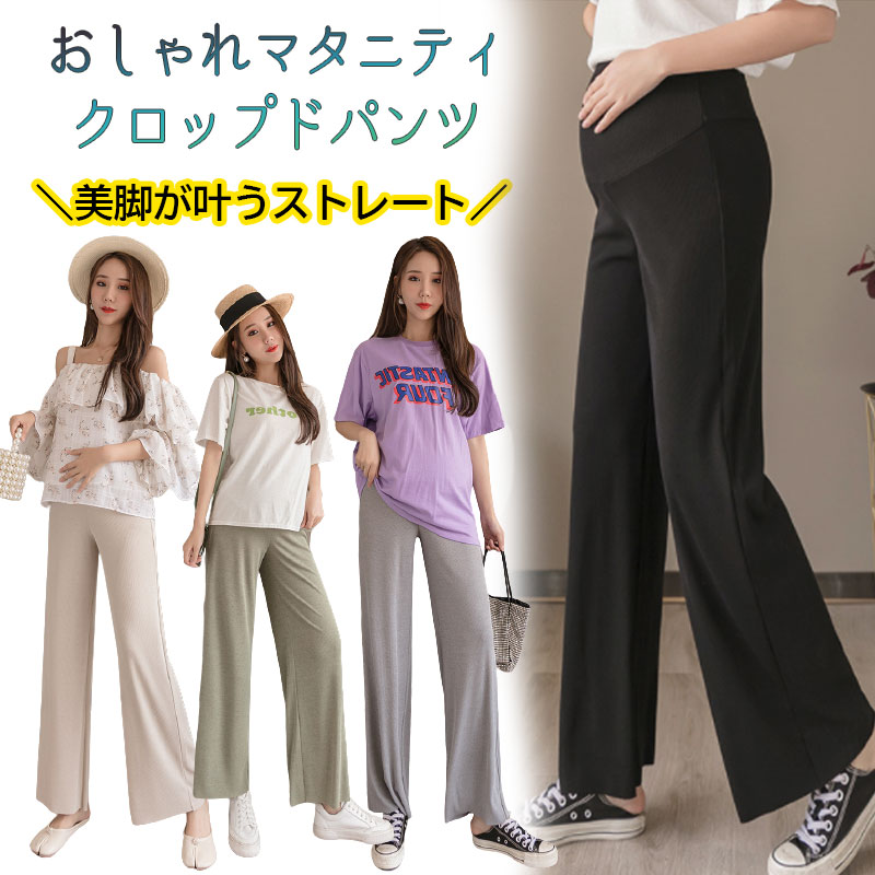 楽天エーライフプラス 妊婦 ベビー服【40％OFFクーポン】マタニティ クロップド リブ 9分丈 パンツ ワイドパンツ リブ ワイド パンツ ガウチョ レディース 大きいサイズ ゆったり 楽ちん 美シルエット きれいめ ルーズ カジュアル ストレッチ 春夏 春 夏 秋 涼しい