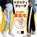 マタニティ 裏起毛 ジャージ パンツ サイドライン ラインパ