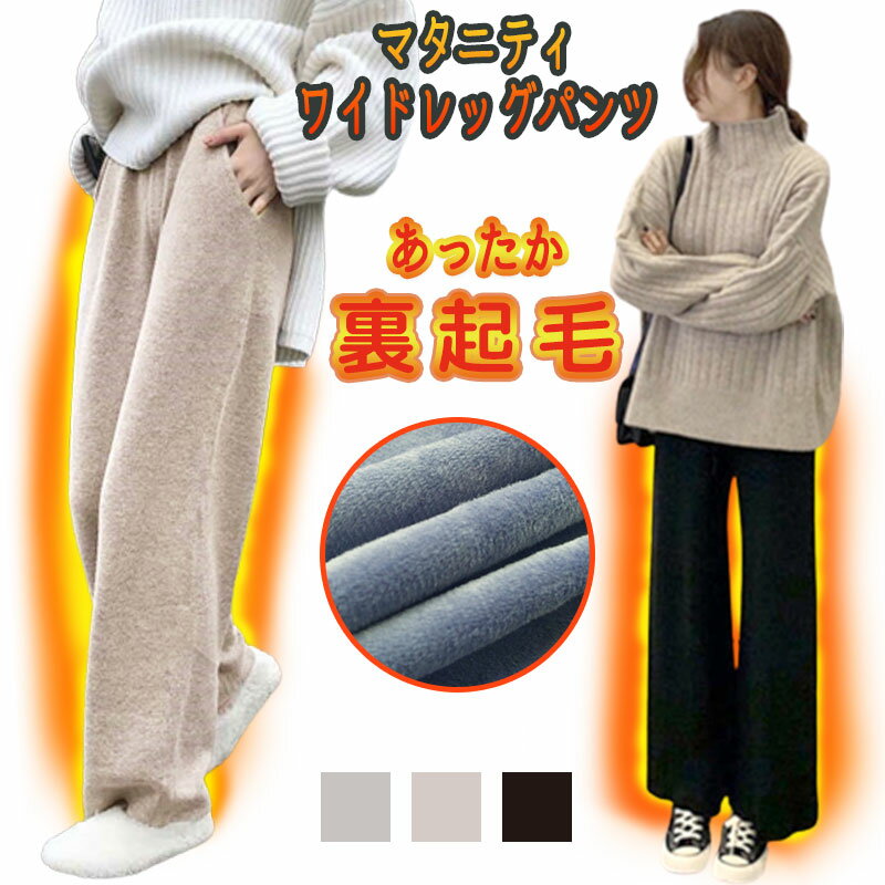 マタニティ 裏起毛 ワイドパンツ パンツ ワイド リブ ズボ