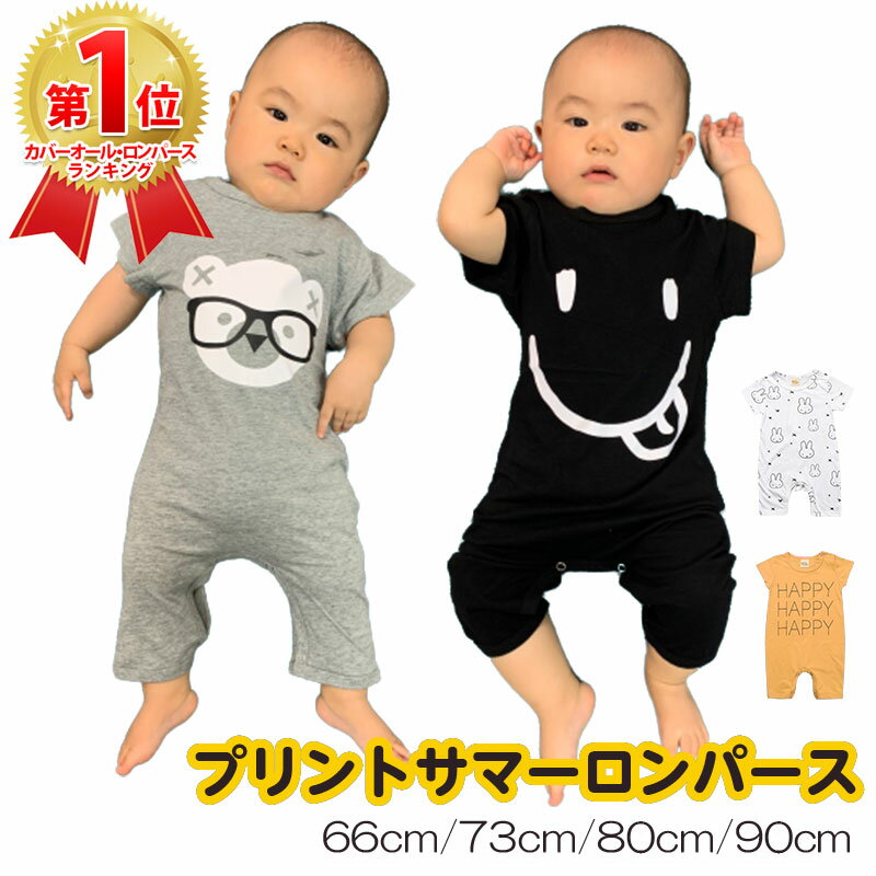 ロンパース（1000円程度） ベビー服 ロンパース 赤ちゃん 半袖 男の子 女の子 肌着 子供服 キッズ カバーオール ツナギ 夏 新生児 ナチュラル かわいい おしゃれ 出産祝い プレゼント ギフト ベビー うさぎ くま HAPPY 60 70 80 90 春夏 春 夏 秋